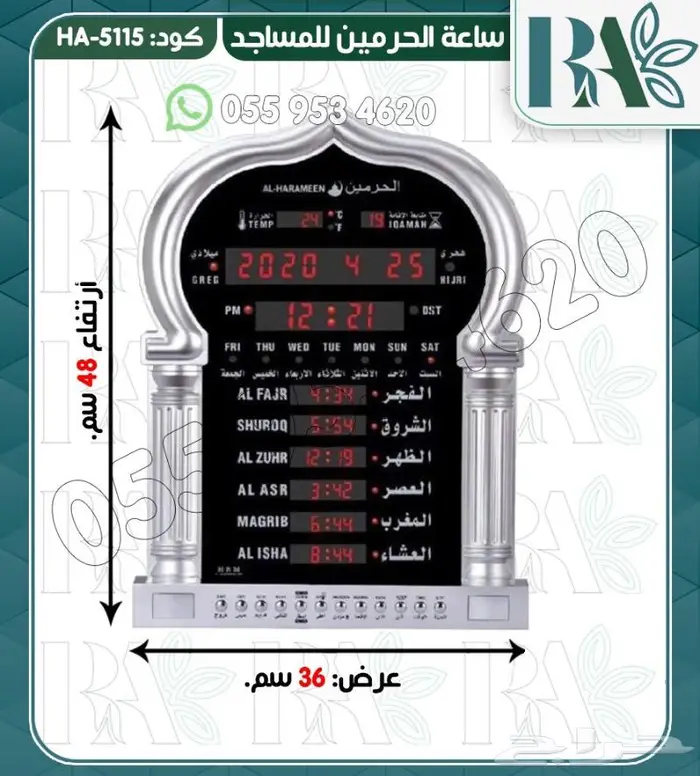 ساعات الحرمين حائط 7