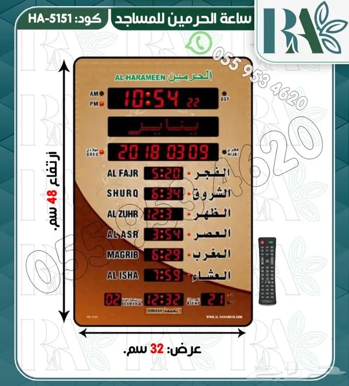 ساعات الحرمين حائط 8
