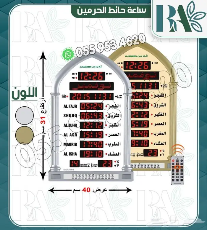ساعات الحرمين حائط 9
