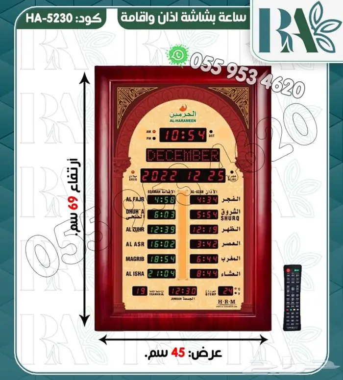 ساعات الحرمين حائط 4