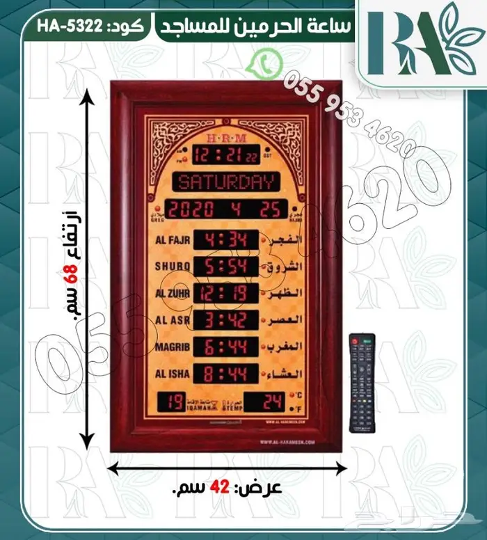 ساعات الحرمين حائط 5