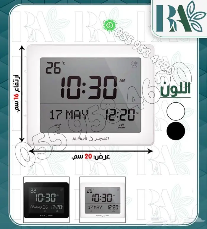 ساعات اذان ماركه الفجر والحرمين -تشكيلات 7
