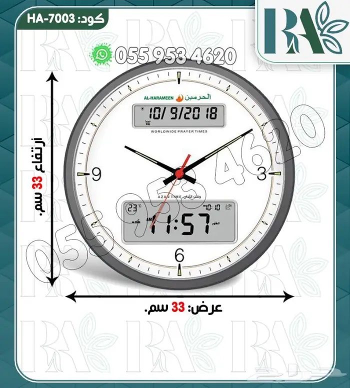 ساعات اذان ماركه الفجر والحرمين -تشكيلات 8