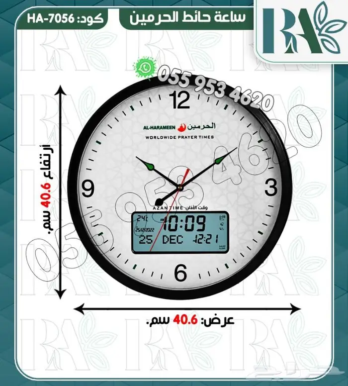 ساعات اذان ماركه الفجر والحرمين -تشكيلات 9