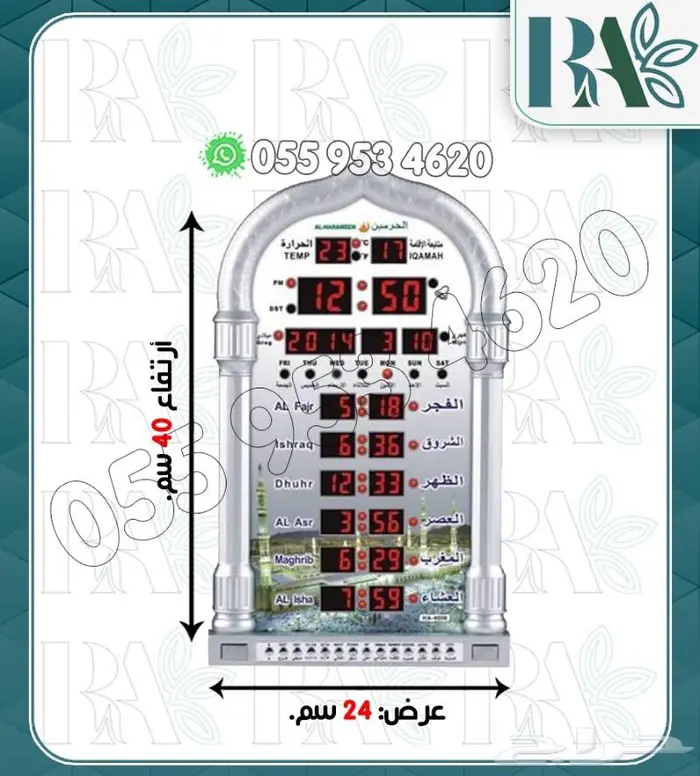 ساعات اذان ماركه الفجر والحرمين -تشكيلات 13