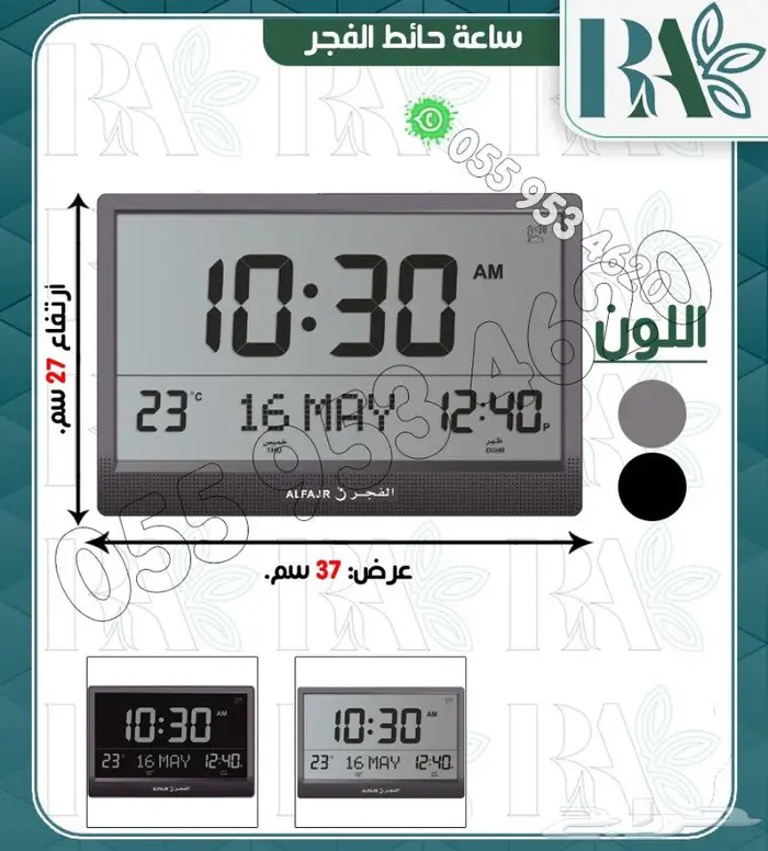 ساعات اذان ماركه الفجر والحرمين -تشكيلات 1