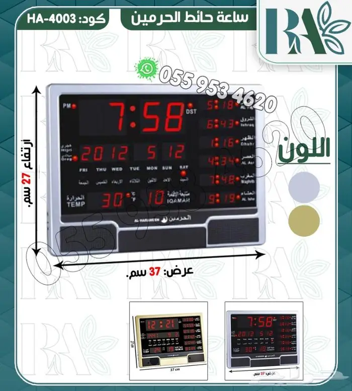 ساعات اذان ماركه الفجر والحرمين -تشكيلات 3
