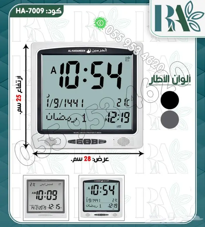 ساعات اذان ماركه الفجر والحرمين -تشكيلات 4