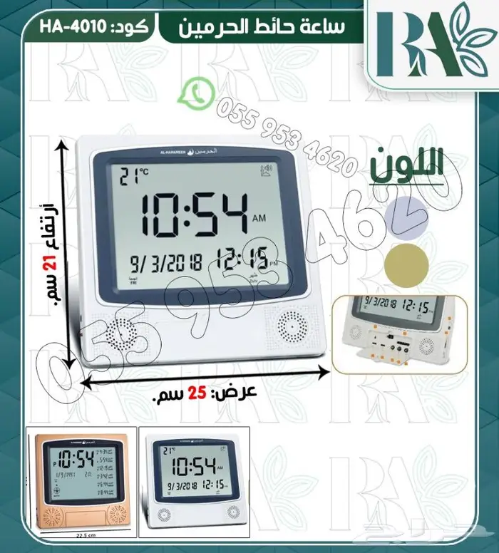 ساعات اذان ماركه الفجر والحرمين -تشكيلات 6