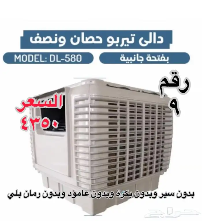 عرض على مكيف دكت دالي حصان ونص وعليه ضمان سنتين 0