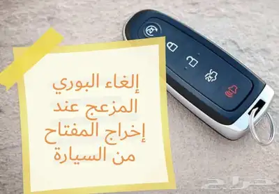 برمجة فورد الغاء Auto start stop 5