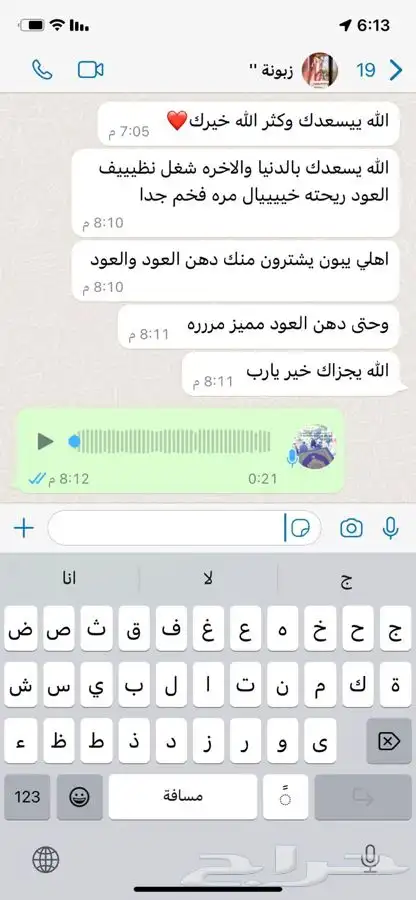 عود موروكي بيور 5