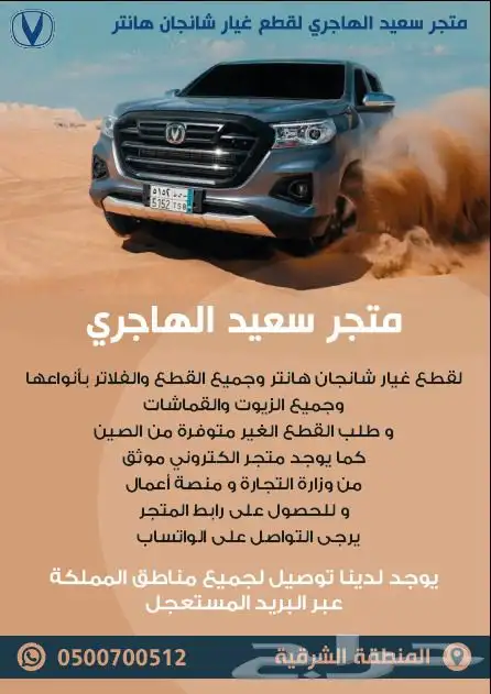 نقوم بتوفير قطع شانجان هنتر التوفر بالمتجر وبالطلب من الصين 1