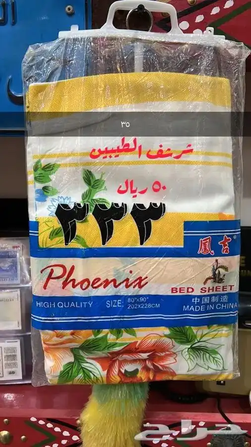 شرشف ايام الطيبين 0