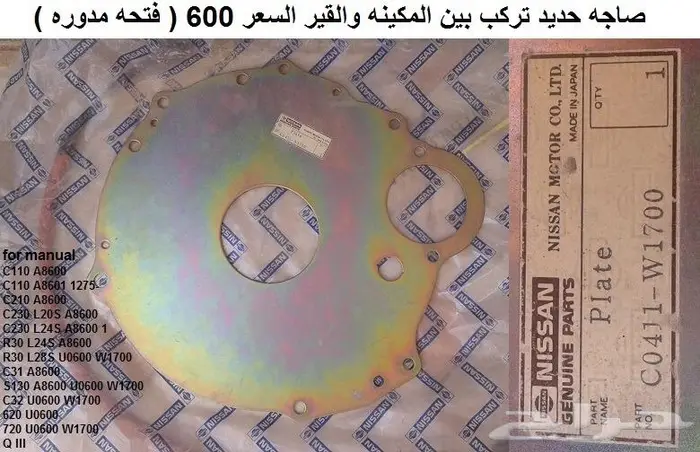 صاجة حماية كرتير لوريل وسكايلاين 78 - 84 5