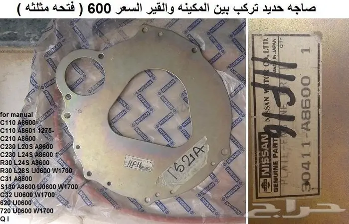 صاجة حماية كرتير لوريل وسكايلاين 78 - 84 6