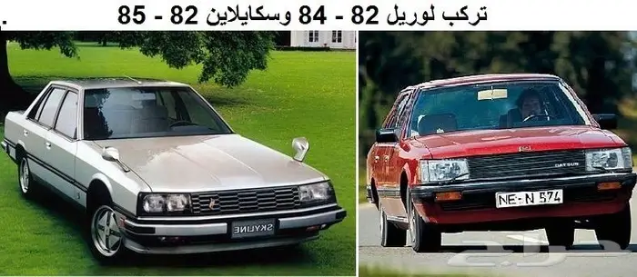 صاجة حماية كرتير لوريل وسكايلاين 78 - 84 4