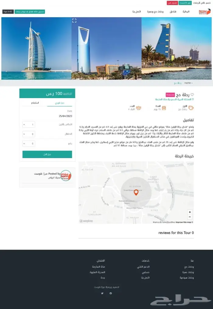 تصميم موقع رحلات حج وعمره وحجوزات فنادق 2