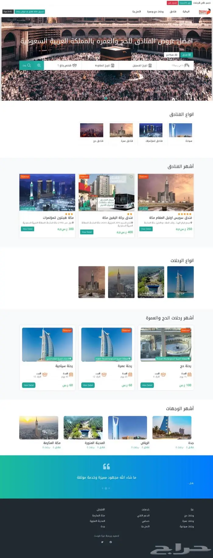 تصميم موقع رحلات حج وعمره وحجوزات فنادق 3