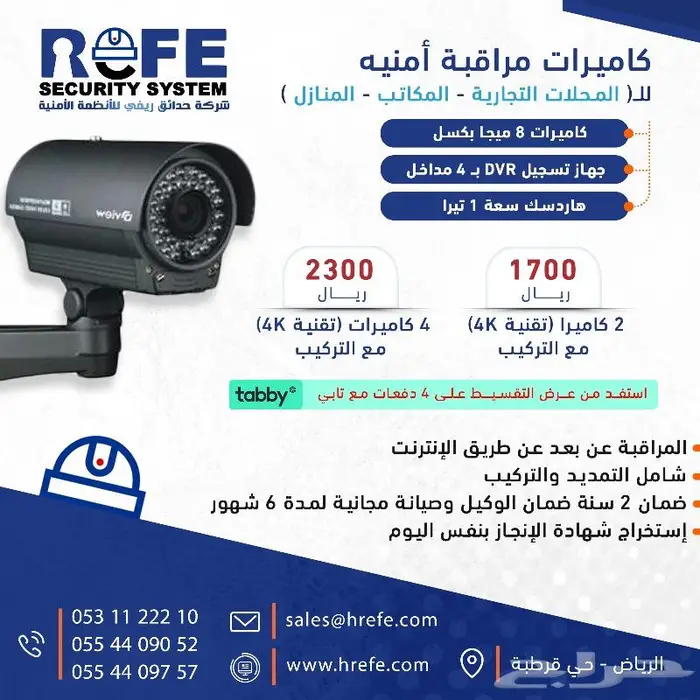 كاميرات مراقبة - قرطبة المونسية الرمال العارض 0