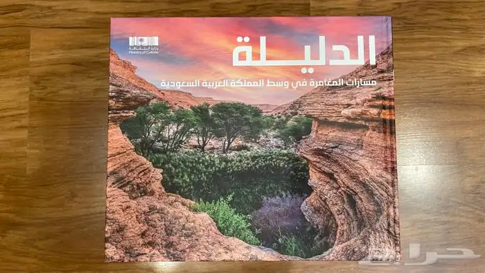 كتاب الدليلة 8