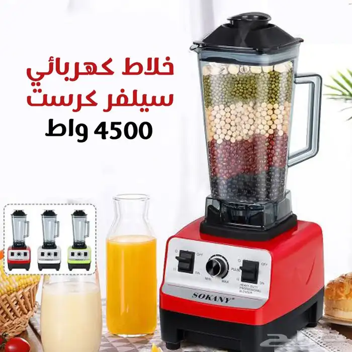 خلاط تيربو 4500 واط 15 سرعة 2