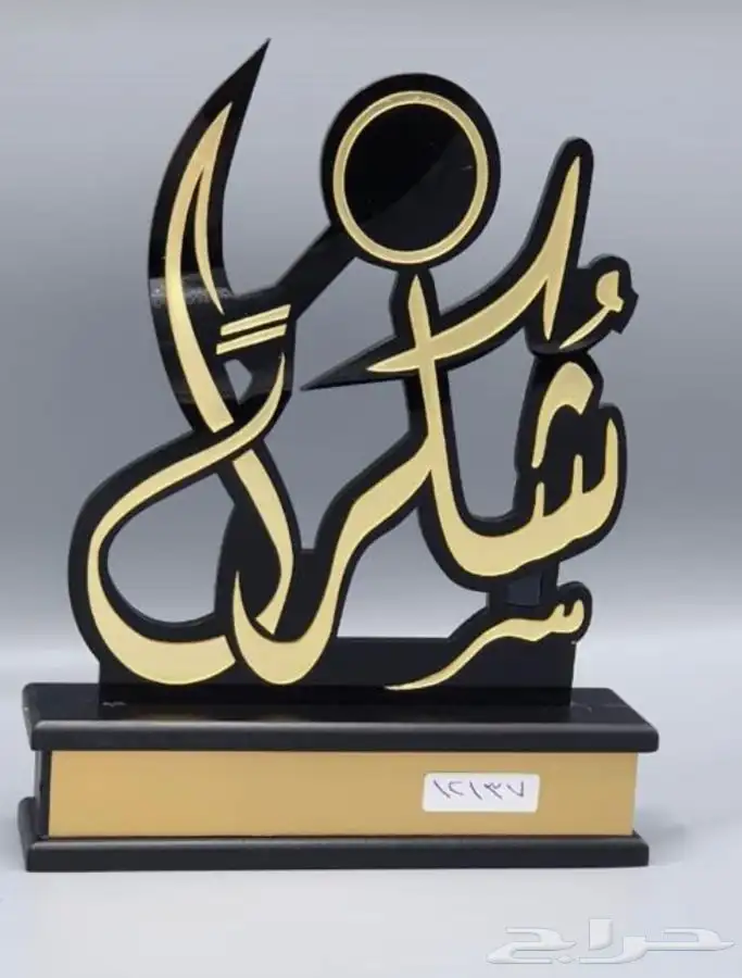 دروع - مجسمات سيوف - مجسمات تذكارية - طباعات - اختام 64