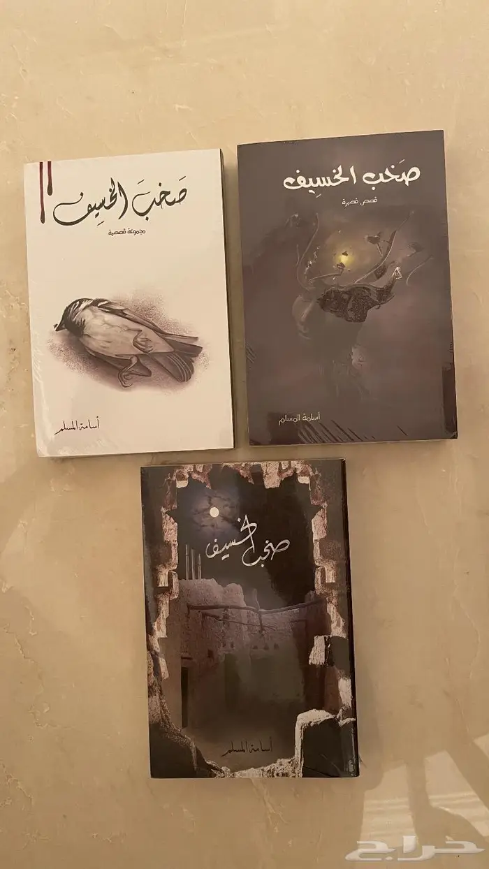 كتب الروائي أسامة المسلم 7