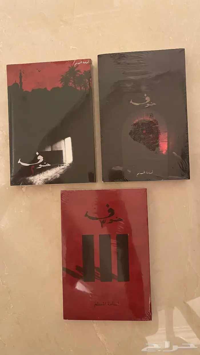 كتب الروائي أسامة المسلم 9