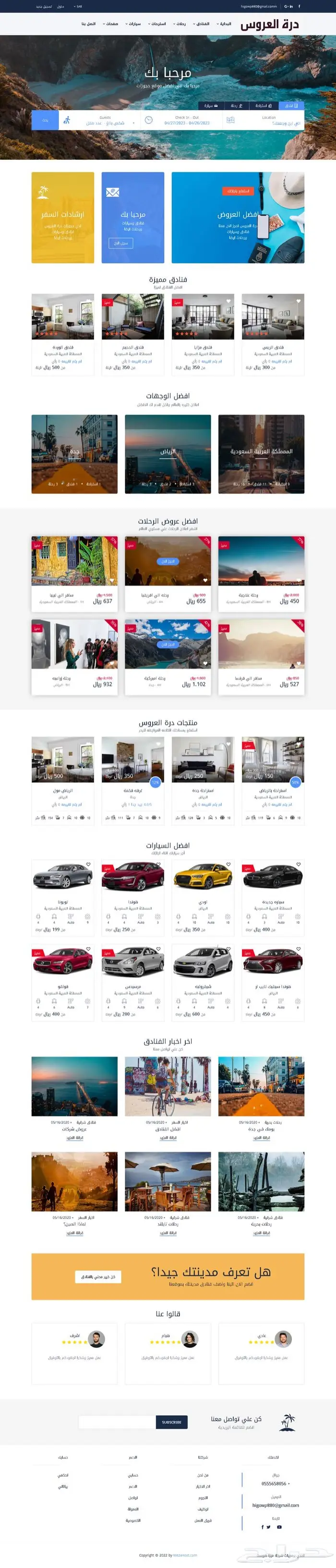 تصميم موقع فنادق وطيران ورحلات 0