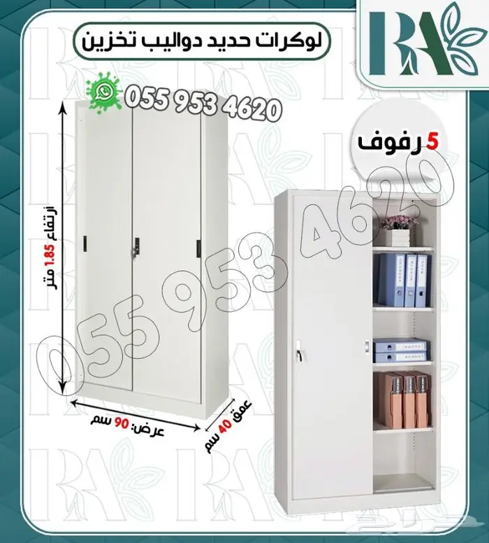 دواليب حديد ملابس وتخزين وادراج سحاب 13