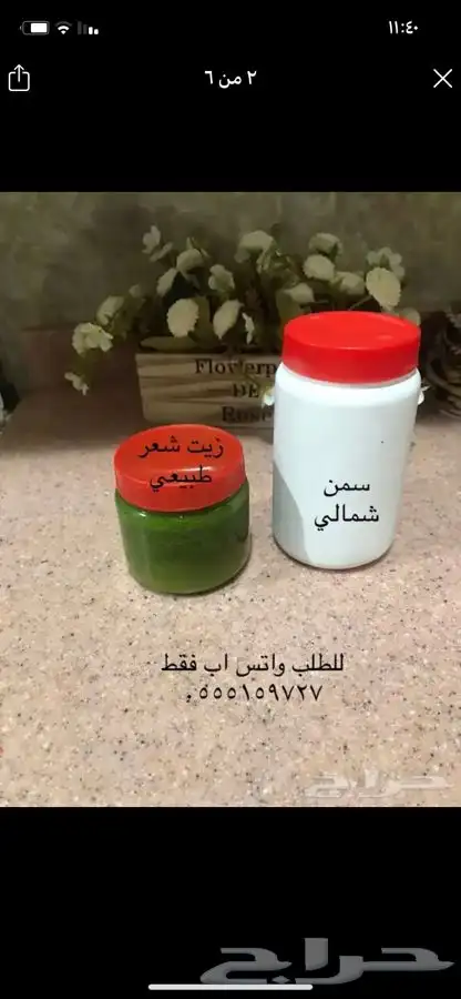 زيت شعر 1