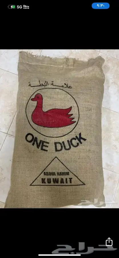 للبيع شاي البطة وارد الكويت 0