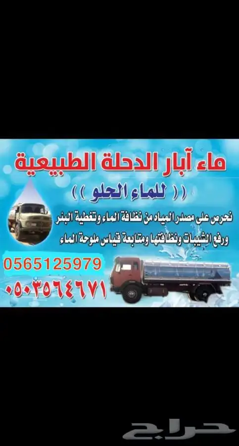 ماء الدحله حلو طبيعي 0