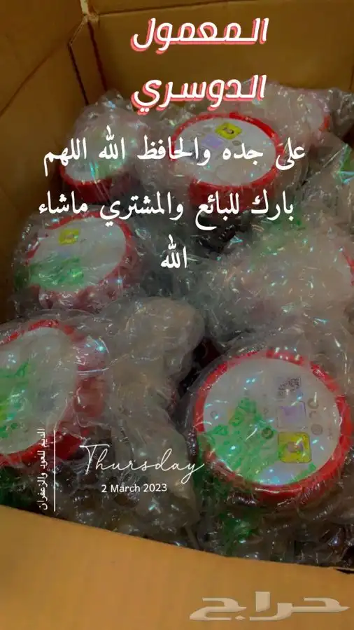 الدمام - معمول دوسري الامتياز 51