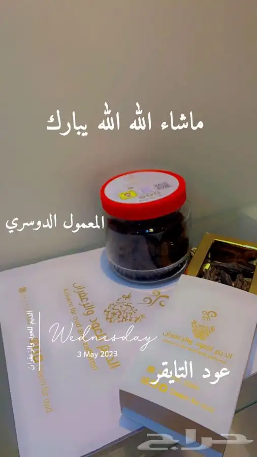 الدمام - معمول دوسري الامتياز 44