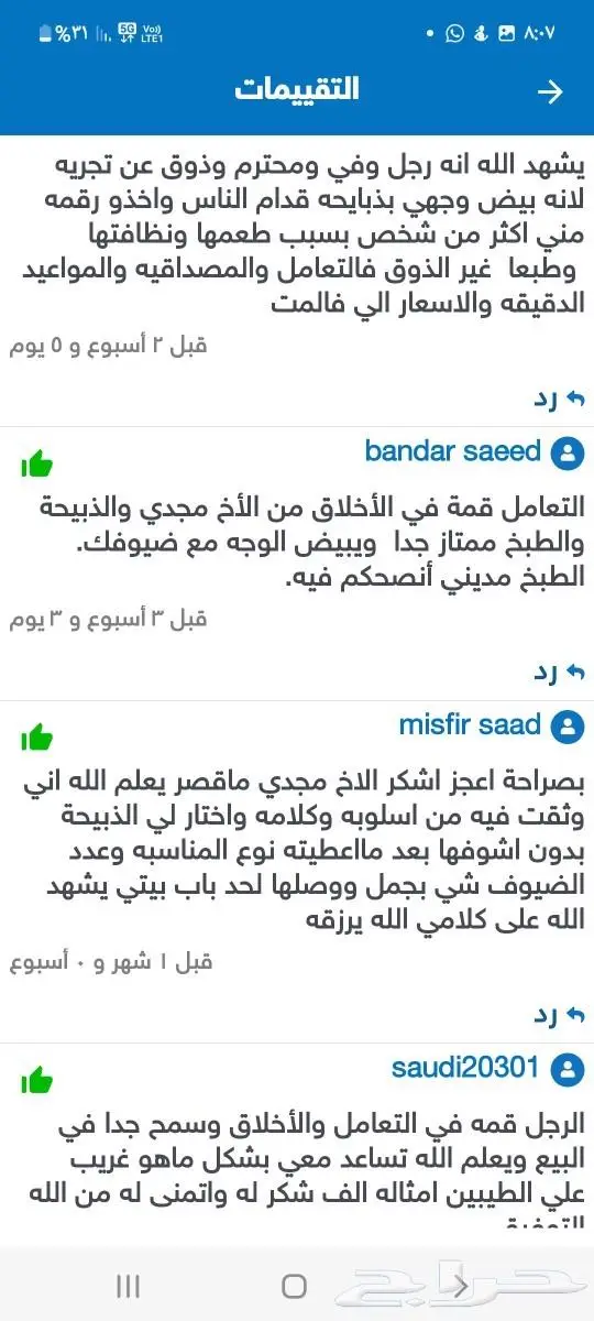 يوجد لدينا ذبائح حري وسواكني وكبدة غنم 0