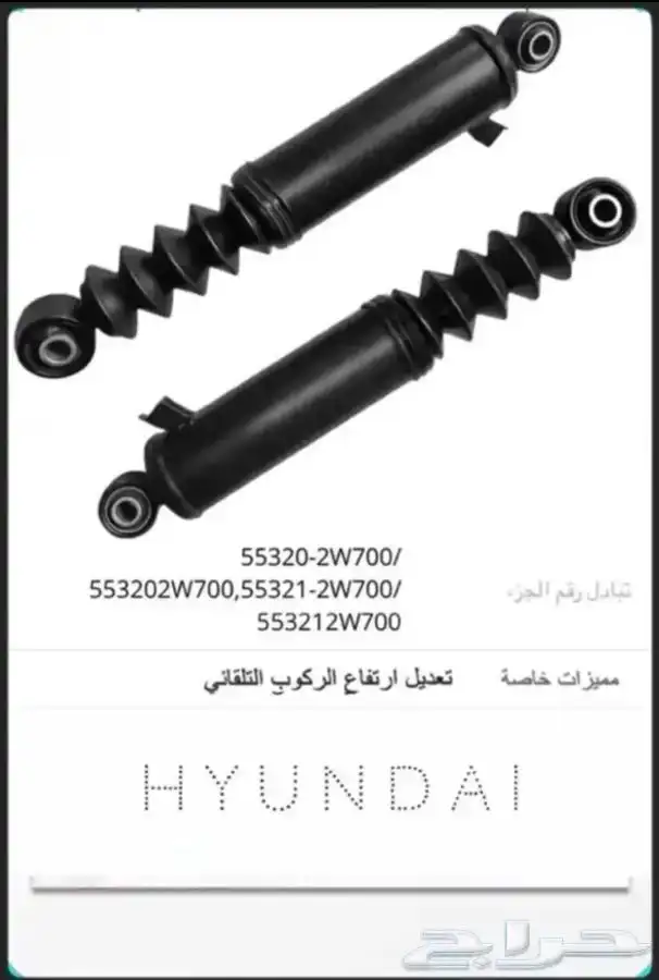 مساعد غاز خلفي سنتافي فل كامل وماكس كروز 553202W700 0