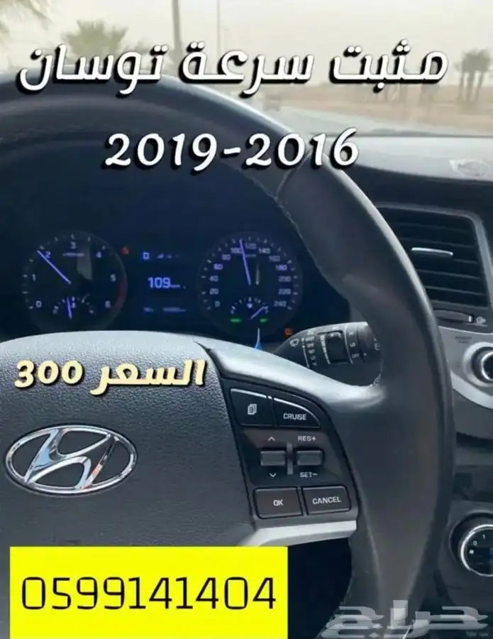 مثبت سرعة توسان 2019 1