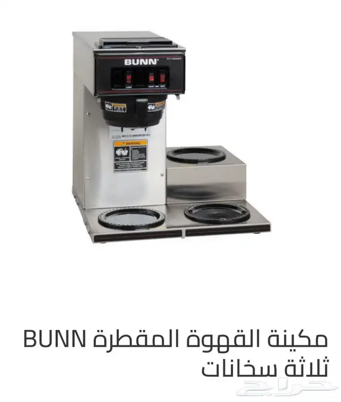 مكينة تبريد العصير.سلاش.فراده0وافل.فرن.مكينة قهوة 6