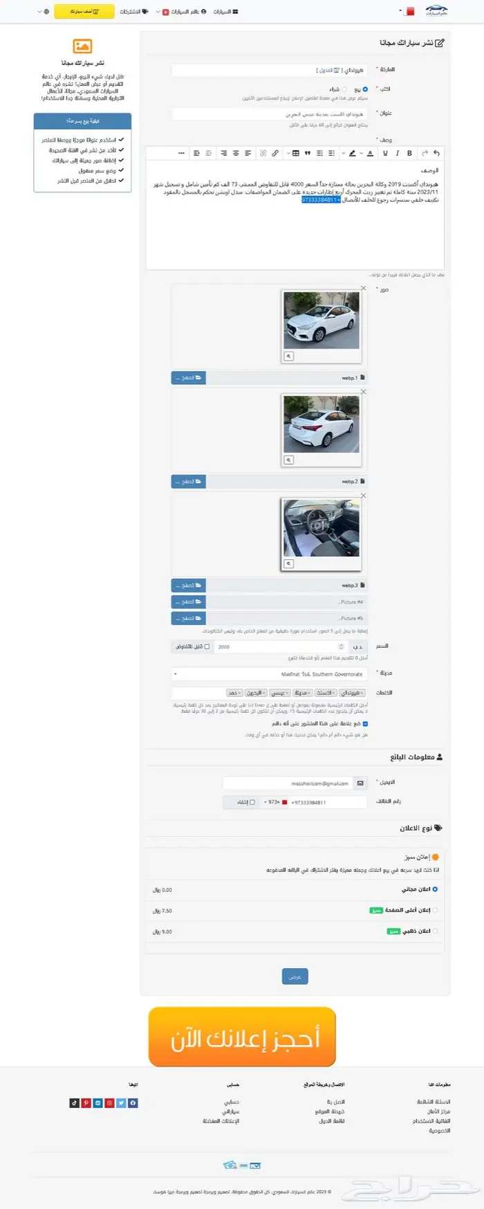 تصميم موقع بيع سيارات كحراج 3