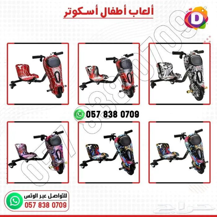 سكوت درفت 36 فولت المطور 0