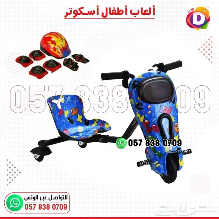 سكوت درفت 36 فولت المطور 2