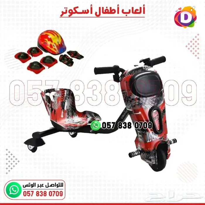 سكوت درفت 36 فولت المطور 3