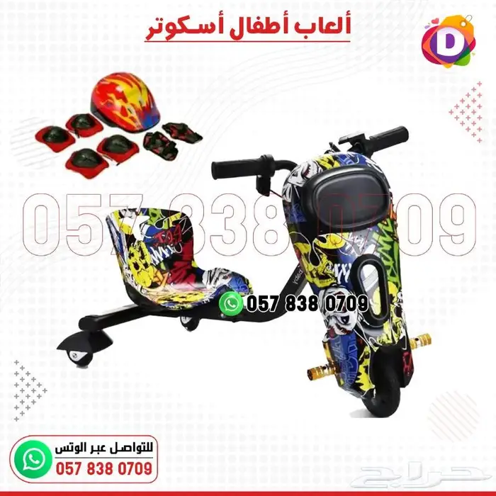 سكوت درفت 36 فولت المطور 4