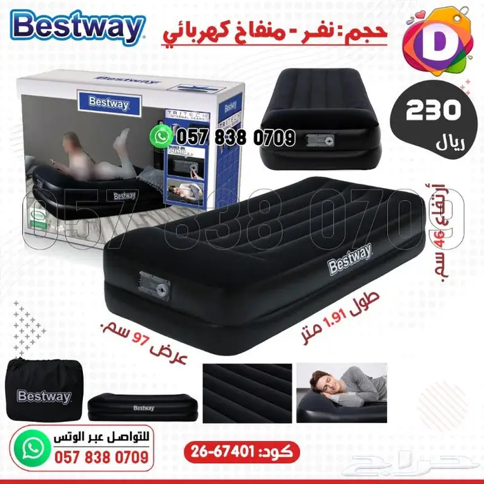 سرير مراتب هوائية بأشكال جذابة وقوية من بيست واي 3