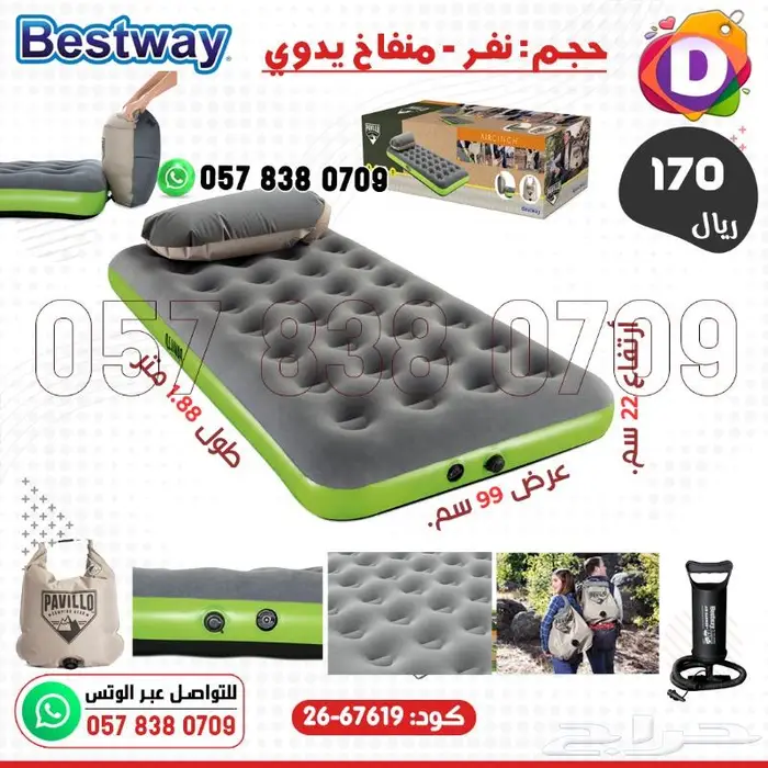 سرير مراتب هوائية بأشكال جذابة وقوية من بيست واي 5