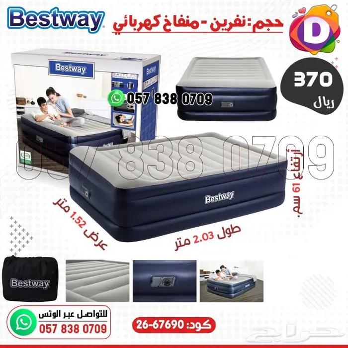 اسرة ومراتب هوائية قوية وجميلة من بيست واي 0