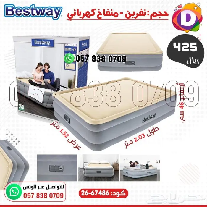 اسرة ومراتب هوائية قوية وجميلة من بيست واي 3