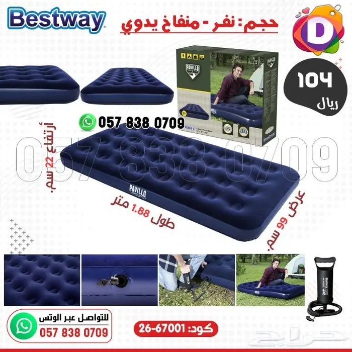 سرير مراتب هوائية بأشكال جذابة وقوية من بيست واي 8